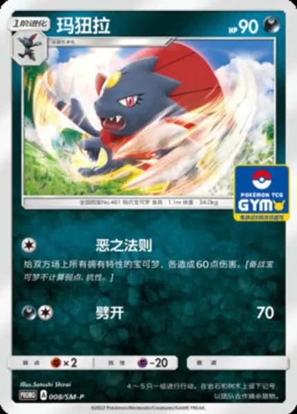 SM-P #008 Weavile PR - buy in Singapore | Cardian