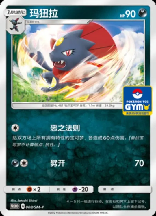 SM-P #008 Weavile PR - buy in Singapore | Cardian