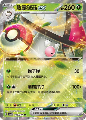 008 CSV8 #008 Amoonguss ex RR - buy in Singapore | Cardian