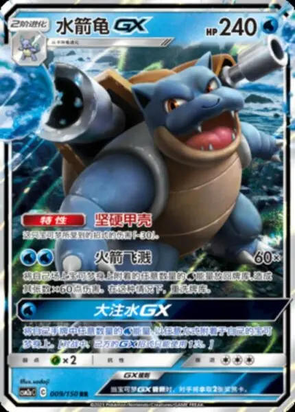 CSM2a #009 Blastoise GX RR - buy in Singapore | Cardian
