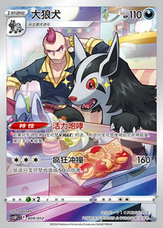 CSU #009 Mightyena AR - buy in Singapore | Cardian