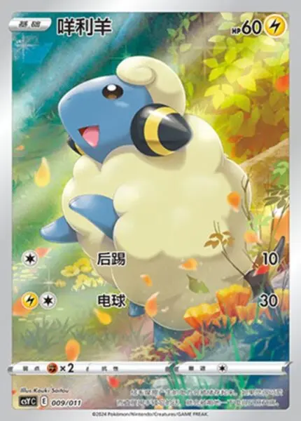 CSY #009 Mareep AR - buy in Singapore | Cardian