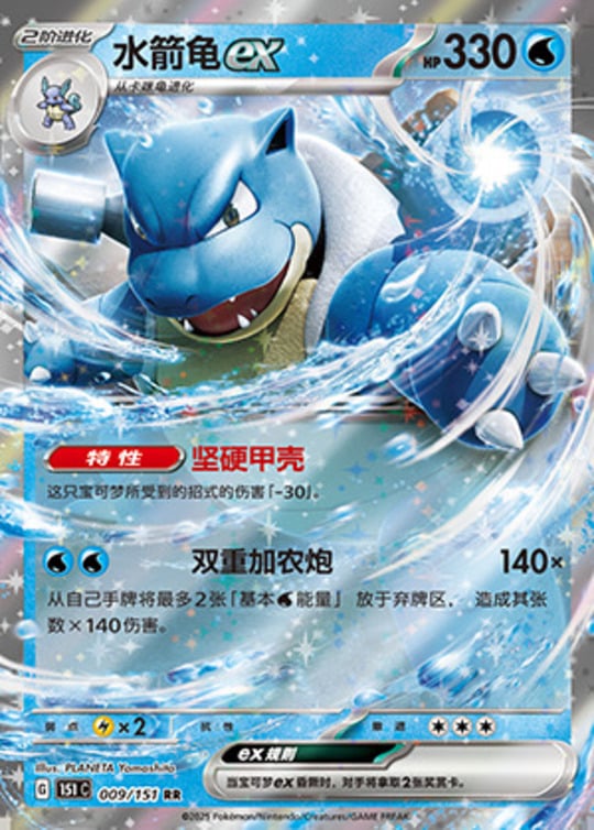 151C #009 Blastoise ex RR - buy in Singapore | Cardian