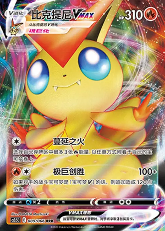 CS35 #009 Victini VMAX RRR - buy in Singapore | Cardian
