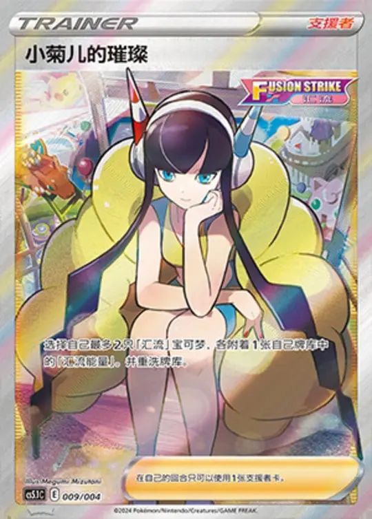 CS51 #009 Elesa’s Radiance - buy in Singapore | Cardian