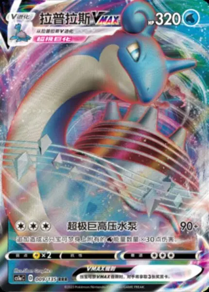 CS1a #009 Lapras VMAX RRR - buy in Singapore | Cardian