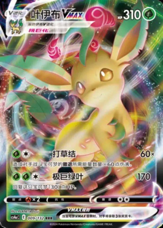 CS4a #009 Leafeon VMAX RRR - buy in Singapore | Cardian