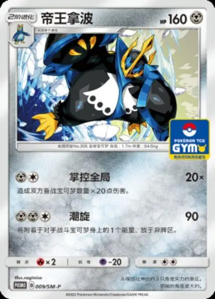 SM-P #009 Empoleon PR - buy in Singapore | Cardian