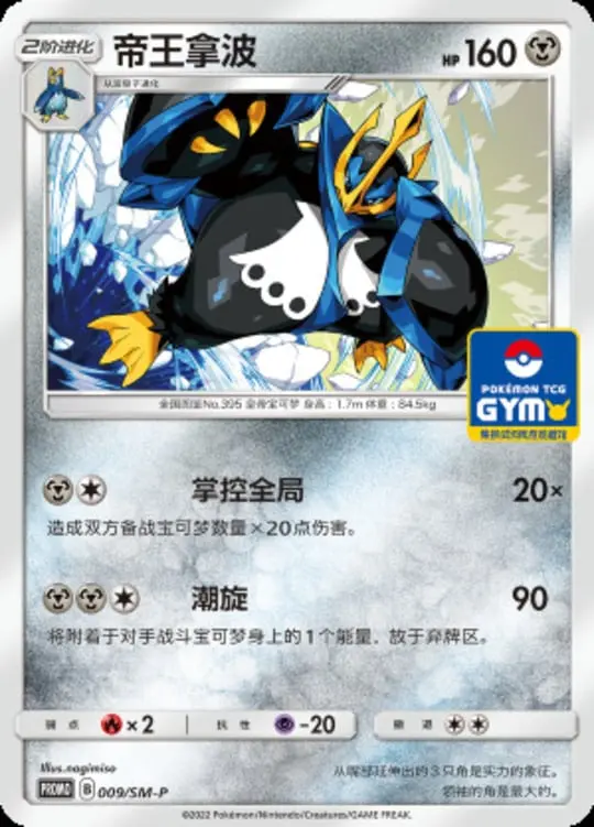 SM-P #009 Empoleon PR - buy in Singapore | Cardian