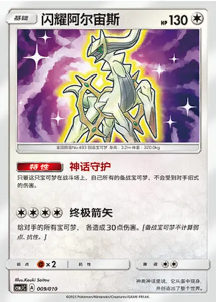 CSMJ #009 Shining Arceus H - buy in Singapore | Cardian