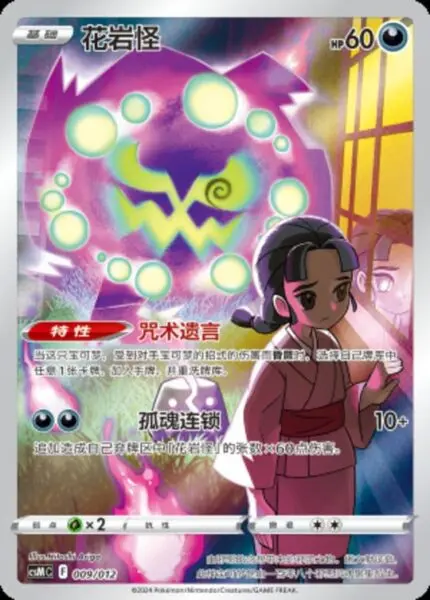 CSM #009 Spiritomb AR - buy in Singapore | Cardian