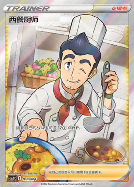 CS61 #010 Cook SR - buy in Singapore | Cardian