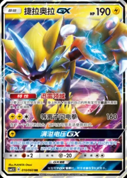 CSM15 #010 Zeraora GX RR - buy in Singapore | Cardian