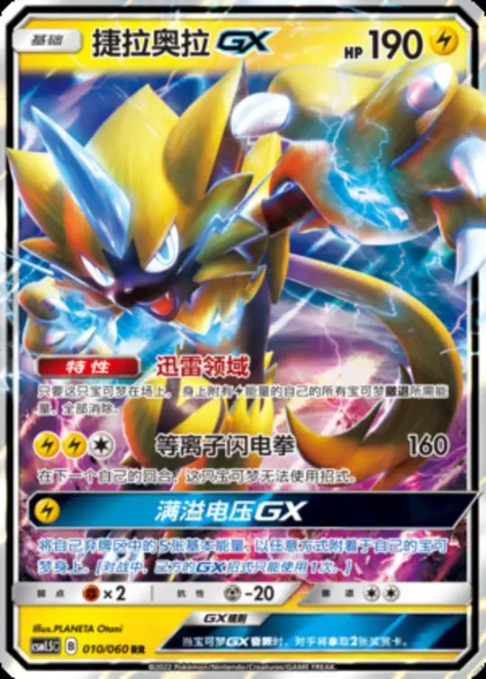 CSM15 #010 Zeraora GX RR - buy in Singapore | Cardian