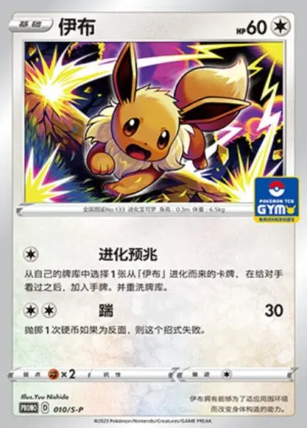 S-P #010 Eevee PR - buy in Singapore | Cardian