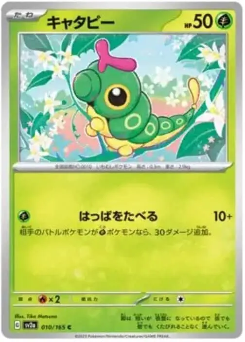 SV2a #010 Caterpie MB - buy in Singapore | Cardian