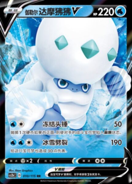 CS2b #010 Galarian Darmanitan V RR - buy in Singapore | Cardian