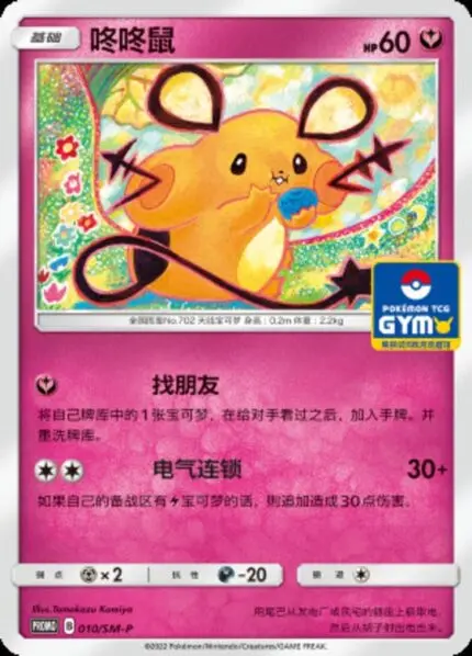 SM-P #010 Dedenne PR - buy in Singapore | Cardian