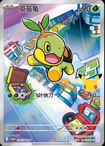 010 30TH-P #010 Turtwig PROMO - buy in Singapore | Cardian