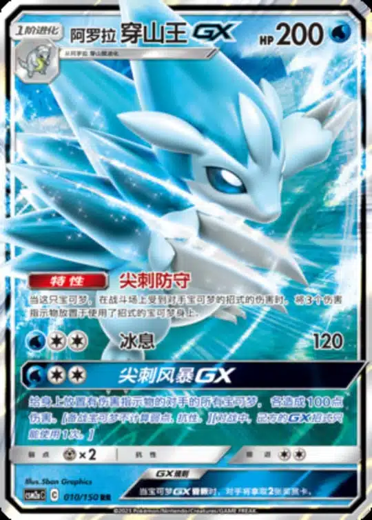 CSM2a #010 Alolan Sandslash GX RR - buy in Singapore | Cardian