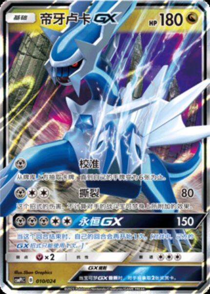 CSMPi #010 Dialga GX RR - buy in Singapore | Cardian