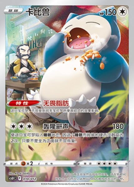 CSU #010 Snorlax AR - buy in Singapore | Cardian
