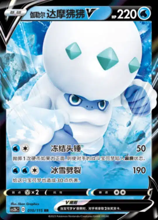 CS2b #010 Galarian Darmanitan V RR - buy in Singapore | Cardian