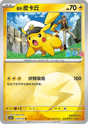 CBB5 #0101 Captain Pikachu NR - buy in Singapore | Cardian