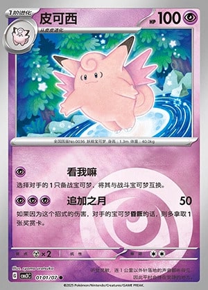 0101-2.jpg CBB3 #0101 Clefable NR - buy in Singapore | Cardian