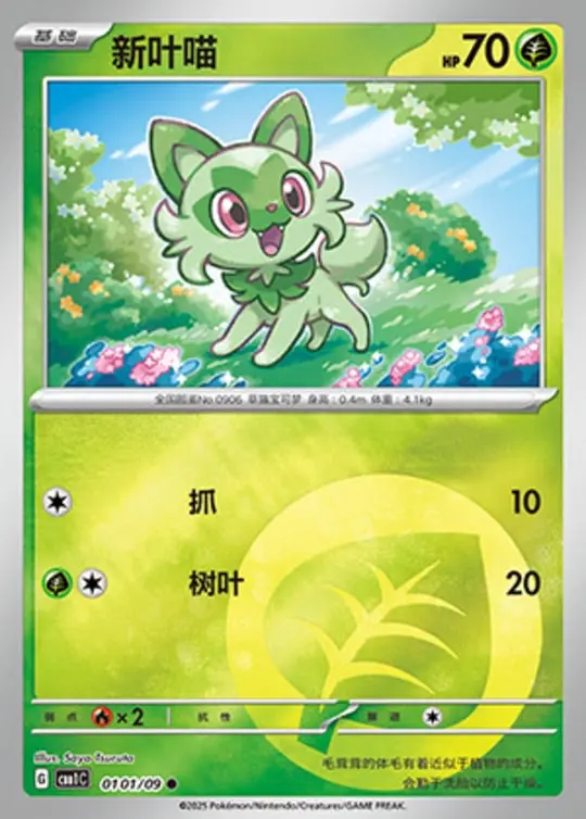 CBB1 #0101 Sprigatito NR - buy in Singapore | Cardian