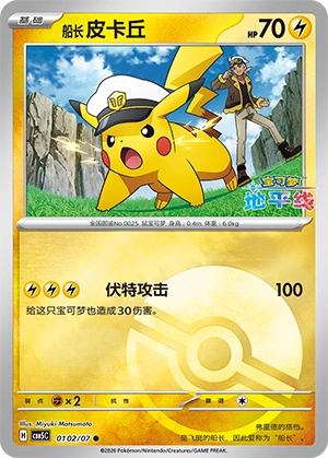 CBB5 #0102 Captain Pikachu NR - buy in Singapore | Cardian