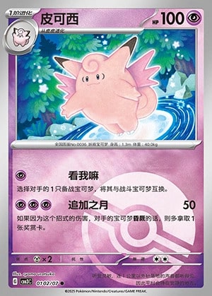 0102-2.jpg CBB3 #0102 Clefable NR - buy in Singapore | Cardian