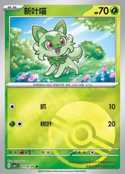 CBB1 #0102 Sprigatito NR - buy in Singapore | Cardian