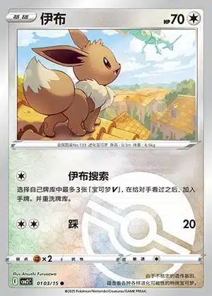 CBB2 #0103 Eevee NR - buy in Singapore | Cardian