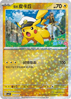 CBB5 #0103 Captain Pikachu NR - buy in Singapore | Cardian