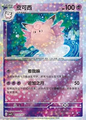 0103-2.jpg CBB3 #0103 Clefable NR - buy in Singapore | Cardian