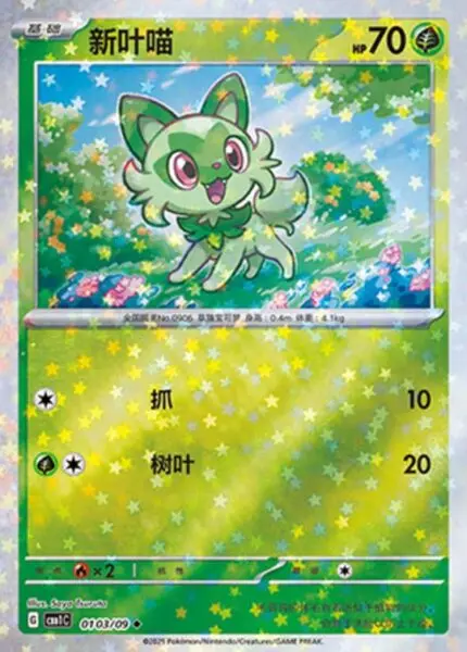 CBB1 #0103 Sprigatito NR - buy in Singapore | Cardian