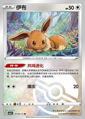CBB2 #0104 Eevee NR - buy in Singapore | Cardian