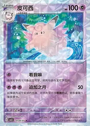 0104-2.jpg CBB3 #0104 Clefable NR - buy in Singapore | Cardian