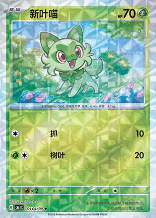 CBB1 #0104 Sprigatito NR - buy in Singapore | Cardian