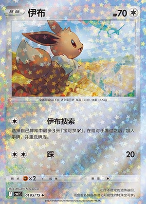 CBB2 #0105 Eevee NR - buy in Singapore | Cardian