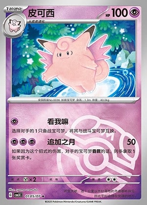 0105-2.jpg CBB3 #0105 Clefable NR - buy in Singapore | Cardian