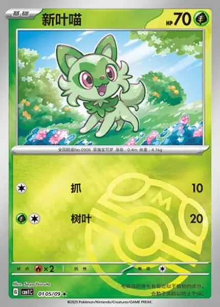 CBB1 #0105 Sprigatito NR - buy in Singapore | Cardian