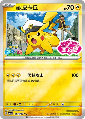 0106 CBB5 #0106 Captain Pikachu SS - buy in Singapore | Cardian