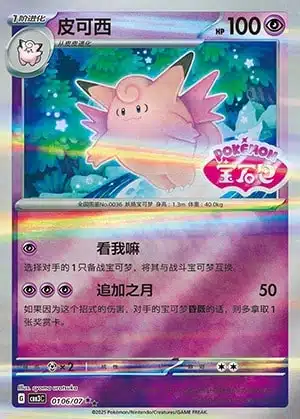 0106-2.jpg CBB3 #0106 Clefable SS - buy in Singapore | Cardian