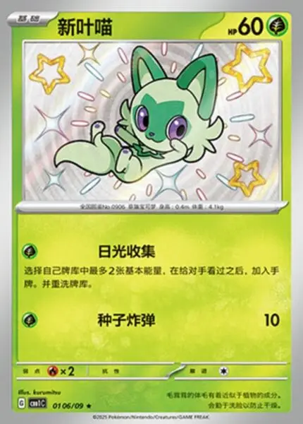 CBB1 #0106 Sprigatito(S) S - buy in Singapore | Cardian