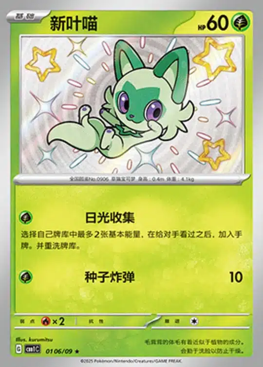CBB1 #0106 Sprigatito(S) S - buy in Singapore | Cardian