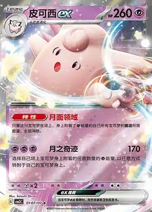 0107-2.jpg CBB3 #0107 Clefable ex EX - buy in Singapore | Cardian