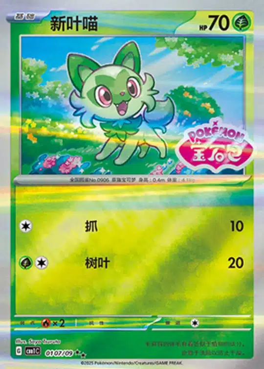 CBB1 #0107 Sprigatito SS - buy in Singapore | Cardian