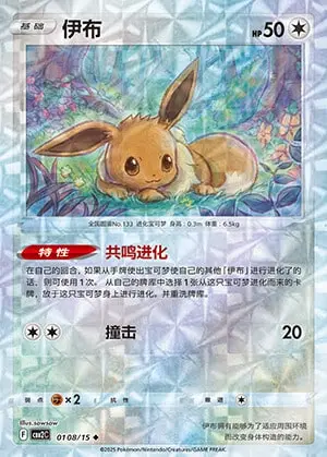 CBB2 #0108 Eevee NR - buy in Singapore | Cardian